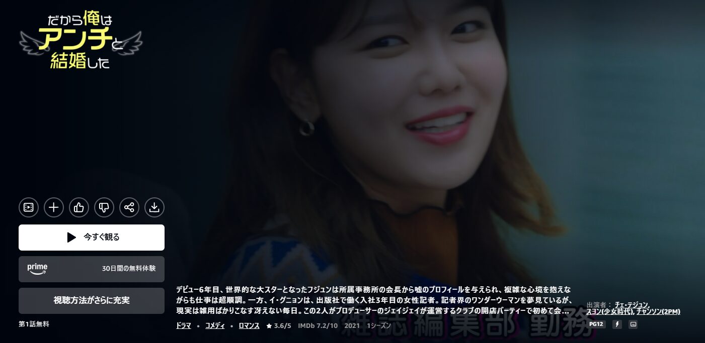 Amazonプライムのだから俺はアンチと結婚した配信画像