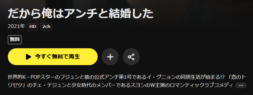 DMM TVのだから俺はアンチと結婚した配信画像