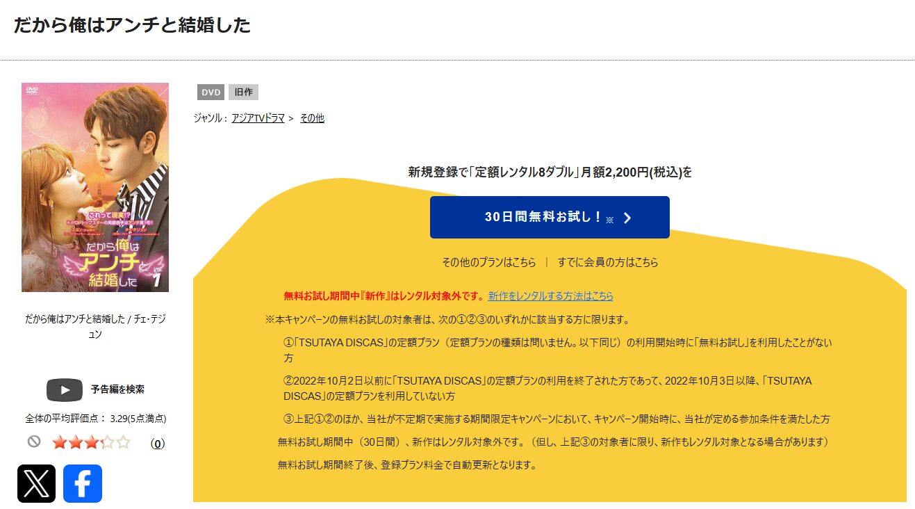TSUTAYA DISCASのだから俺はアンチと結婚した