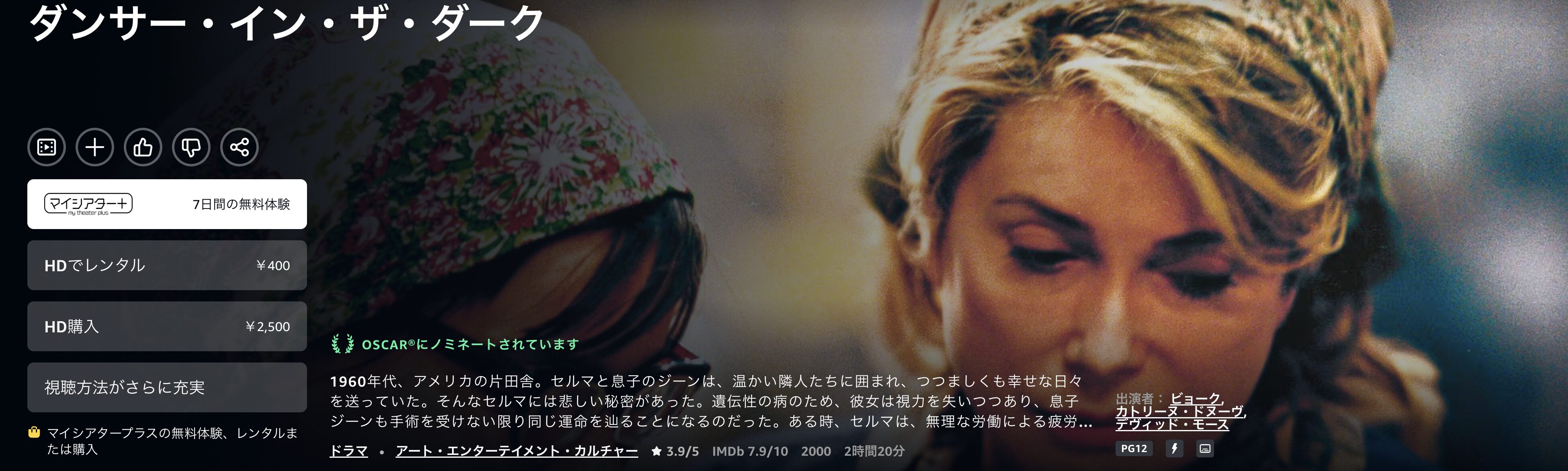 Amazonプライムのダンサー・イン・ザ・ダーク配信画像