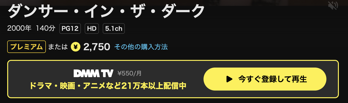 DMM TVのダンサー・イン・ザ・ダーク配信画像