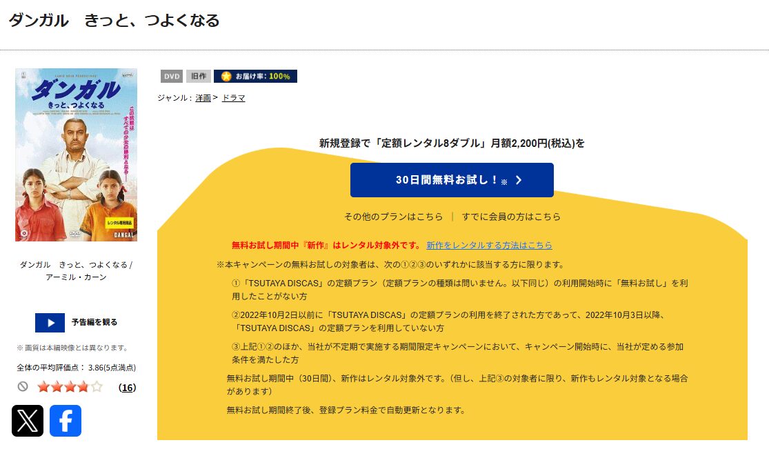 TSUTAYA DISCASのダンガル きっと、つよくなる