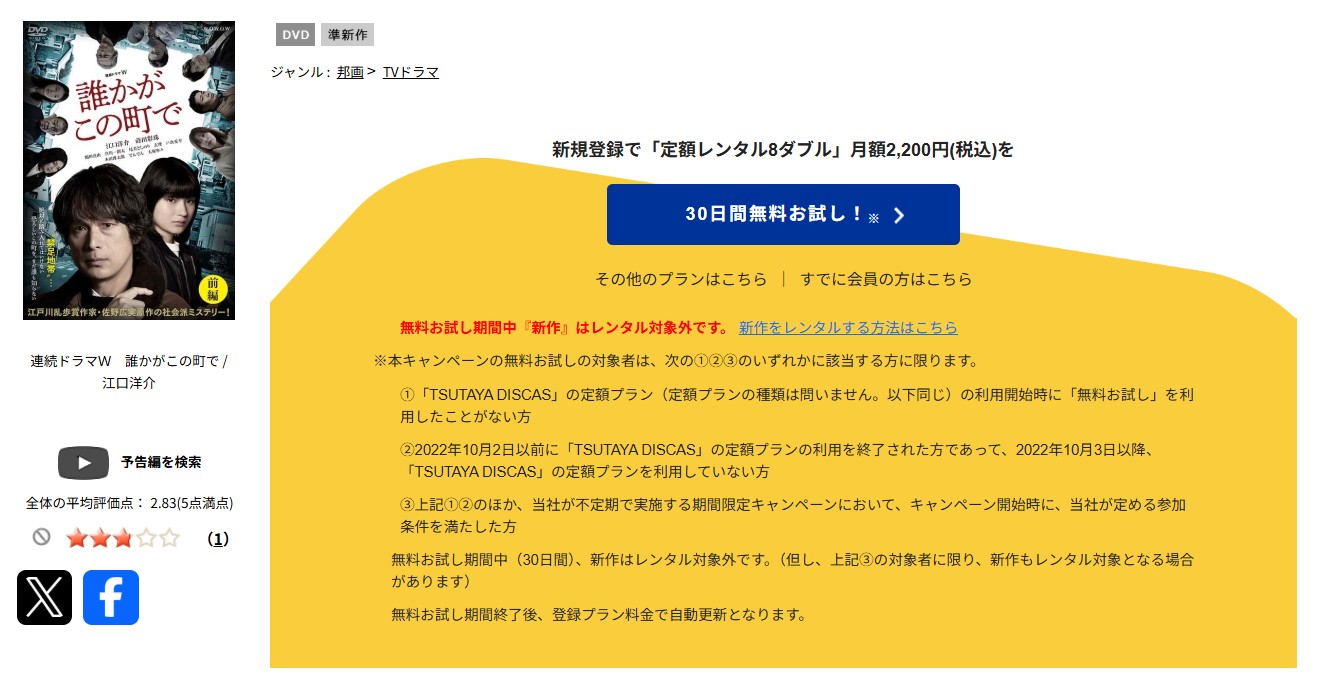 TSUTAYA DISCASの誰かがこの町で