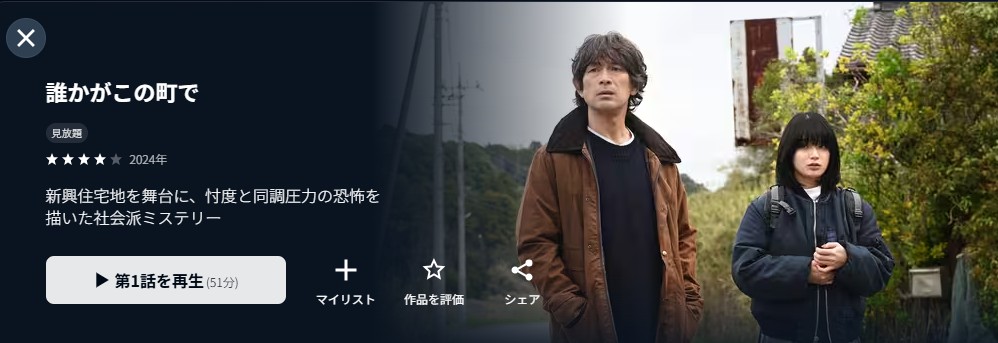 U-NEXTの誰かがこの町で配信画像