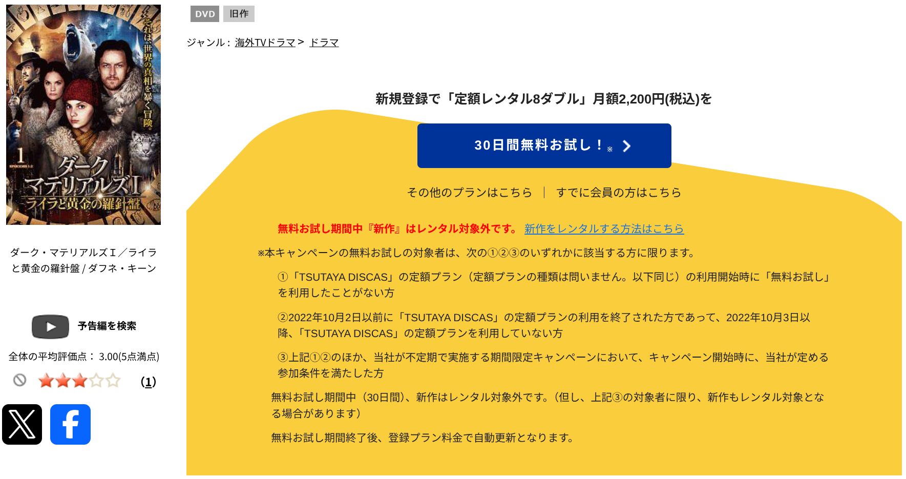 TSUTAYA DISCASのダーク・マテリアルズ/黄金の羅針盤 シーズン1