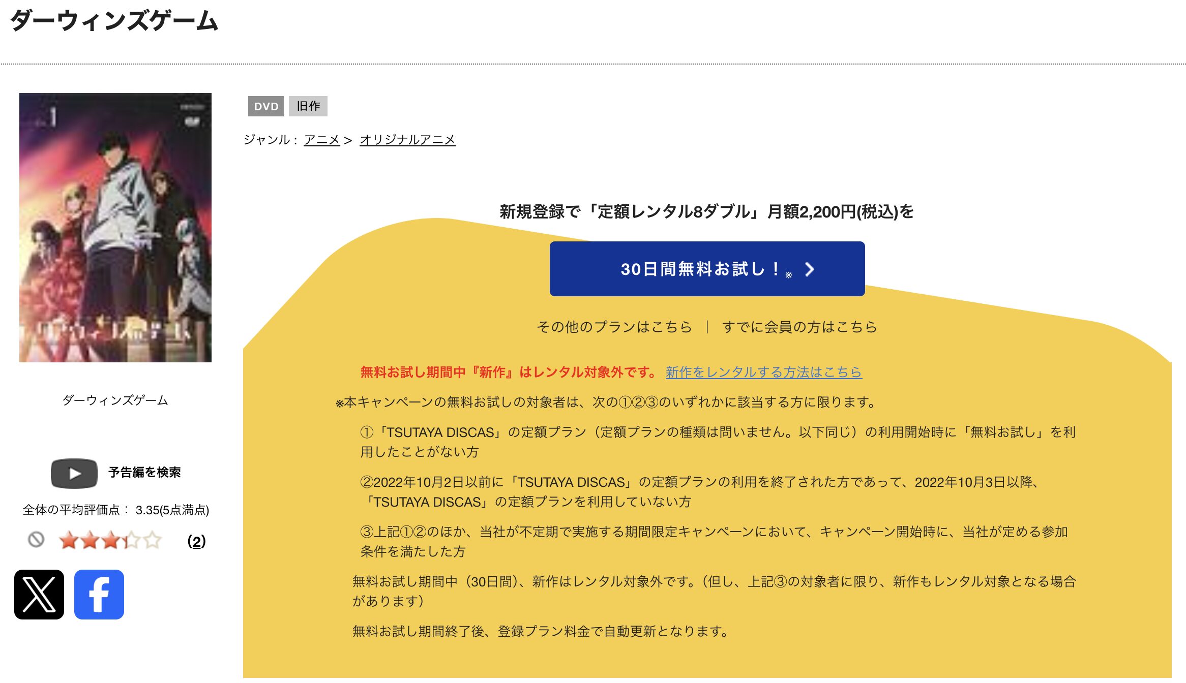 TSUTAYA DISCASのダーウィンズゲーム