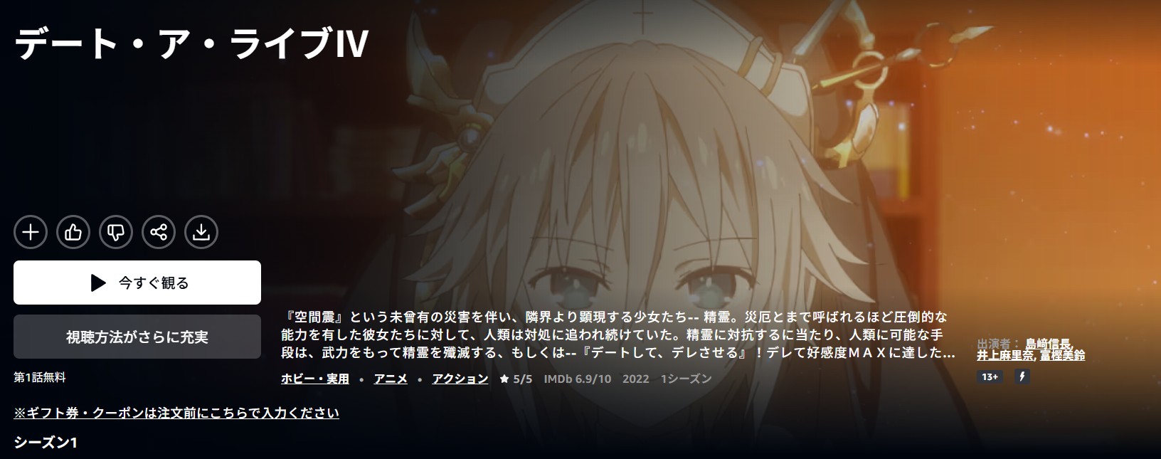 Amazonプライムのデート・ア・ライブIV（4期）配信画像