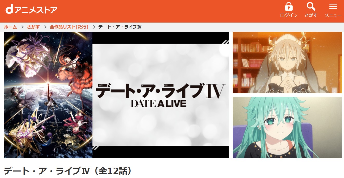 dアニメストアのデート・ア・ライブIV（4期）配信画像