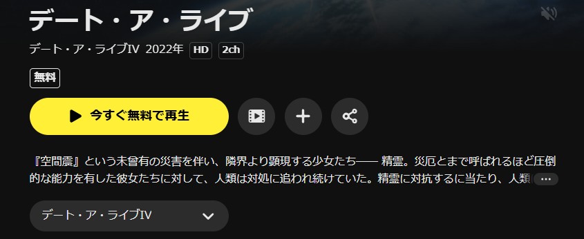 DMM TVのデート・ア・ライブIV（4期）配信画像