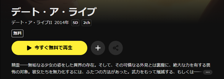 DMM TVのデート・ア・ライブII（2期）配信画像