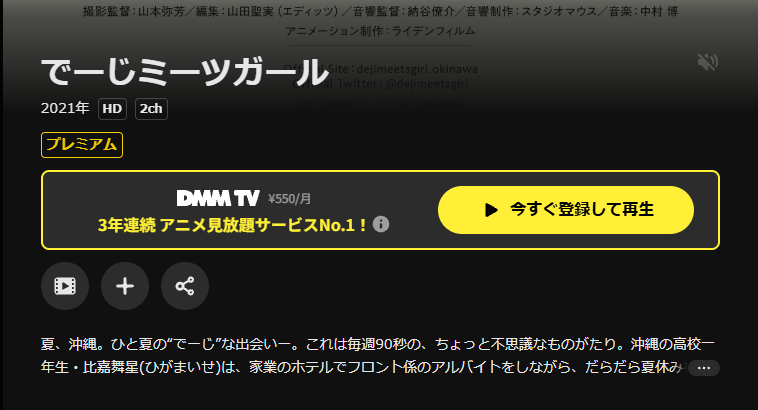 DMM TVのでーじミーツガール配信画像