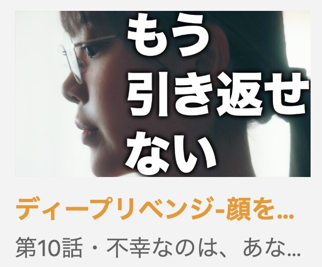 ディープリベンジ-顔を捨てた家政婦- 見逃し配信 ytv MyDo!