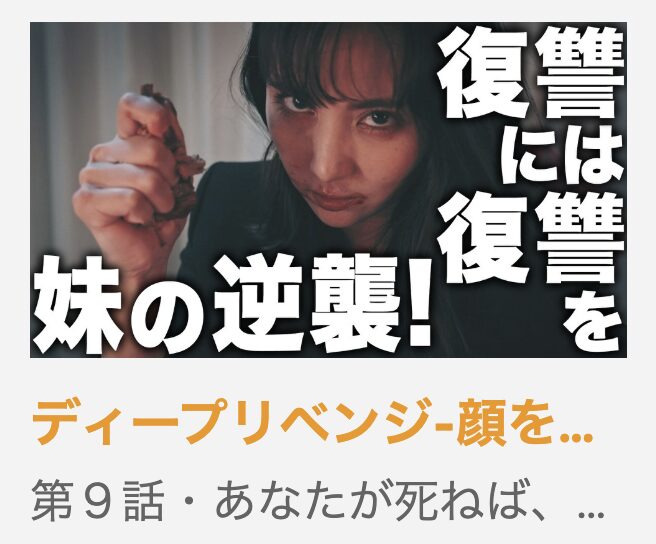 ディープリベンジ-顔を捨てた家政婦- 見逃し配信 ytv MyDo!
