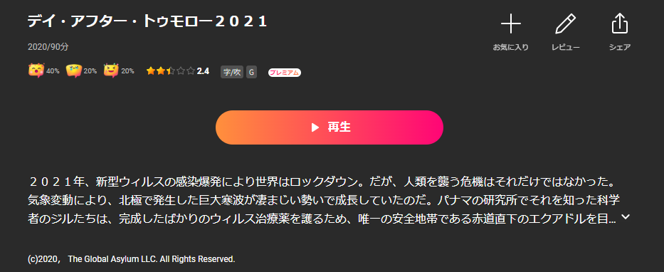 Leminoのデイ・アフター・トゥモロー2021配信画像