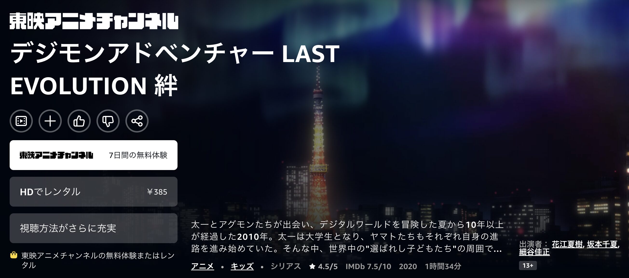 Amazonプライムのデジモンアドベンチャー LAST EVOLUTION 絆配信画像