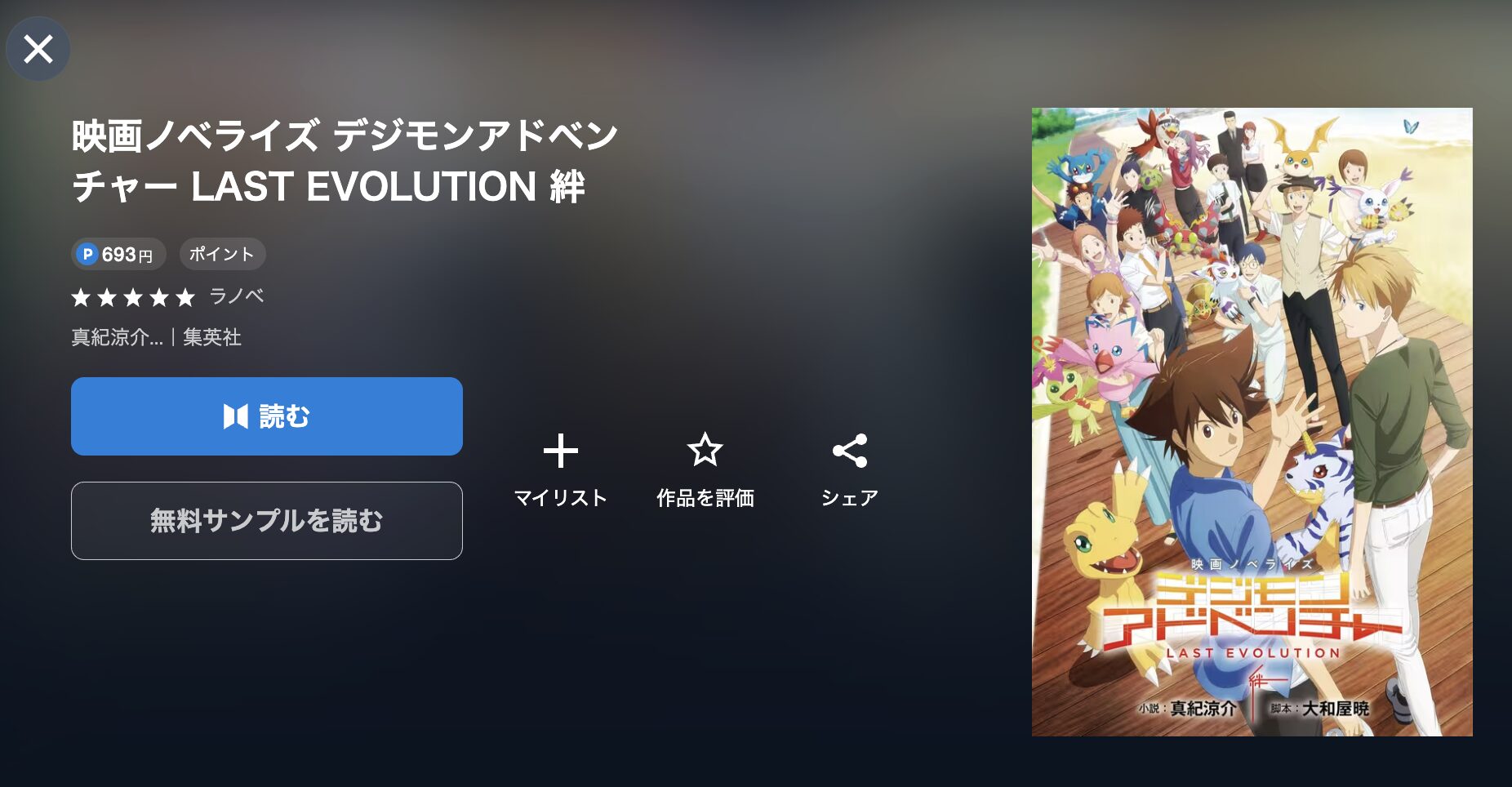 デジモンアドベンチャー