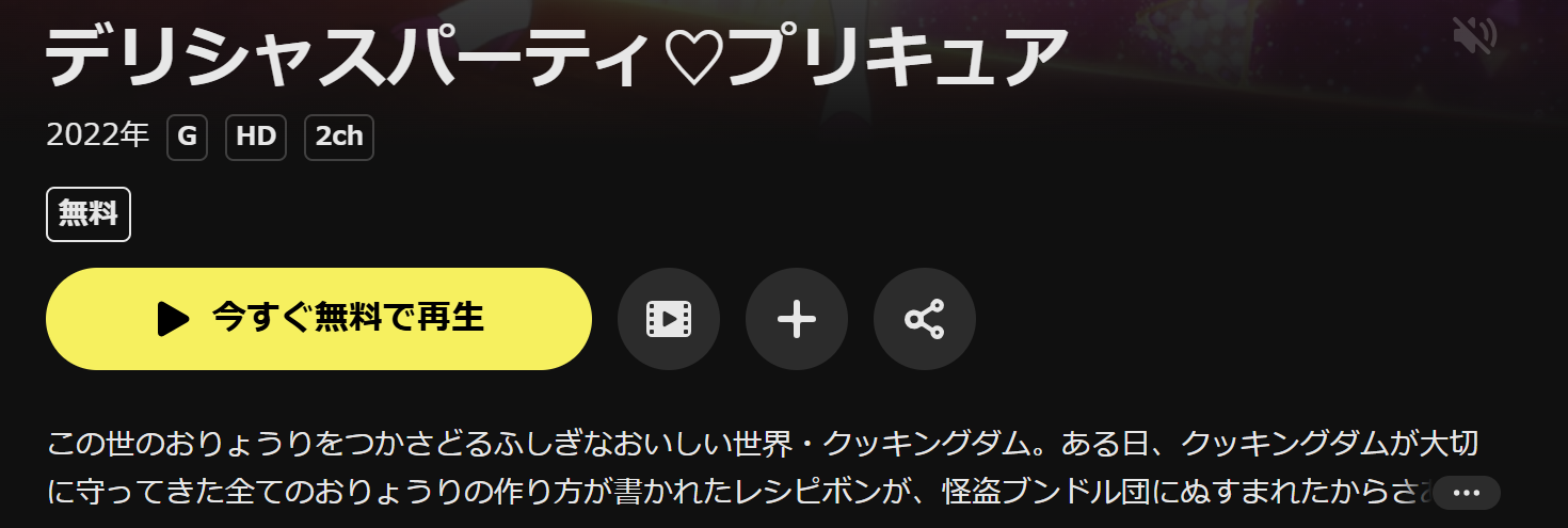 DMM TVのデリシャスパーティ♡プリキュア配信画像