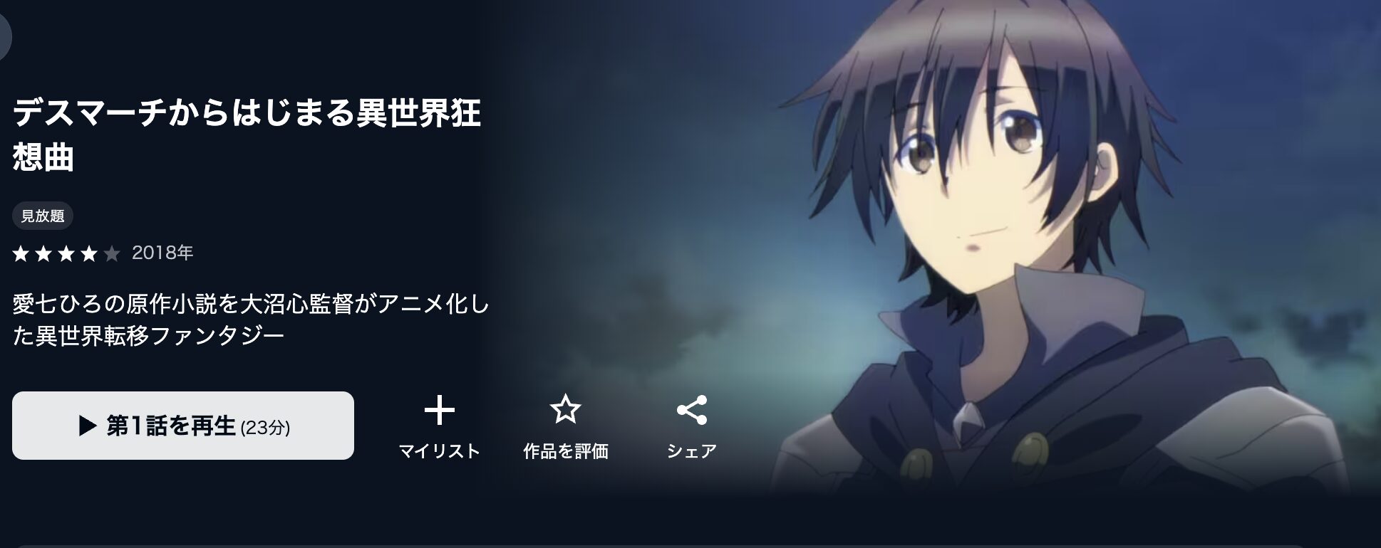 U-NEXTのデスマーチからはじまる異世界狂想曲配信画像