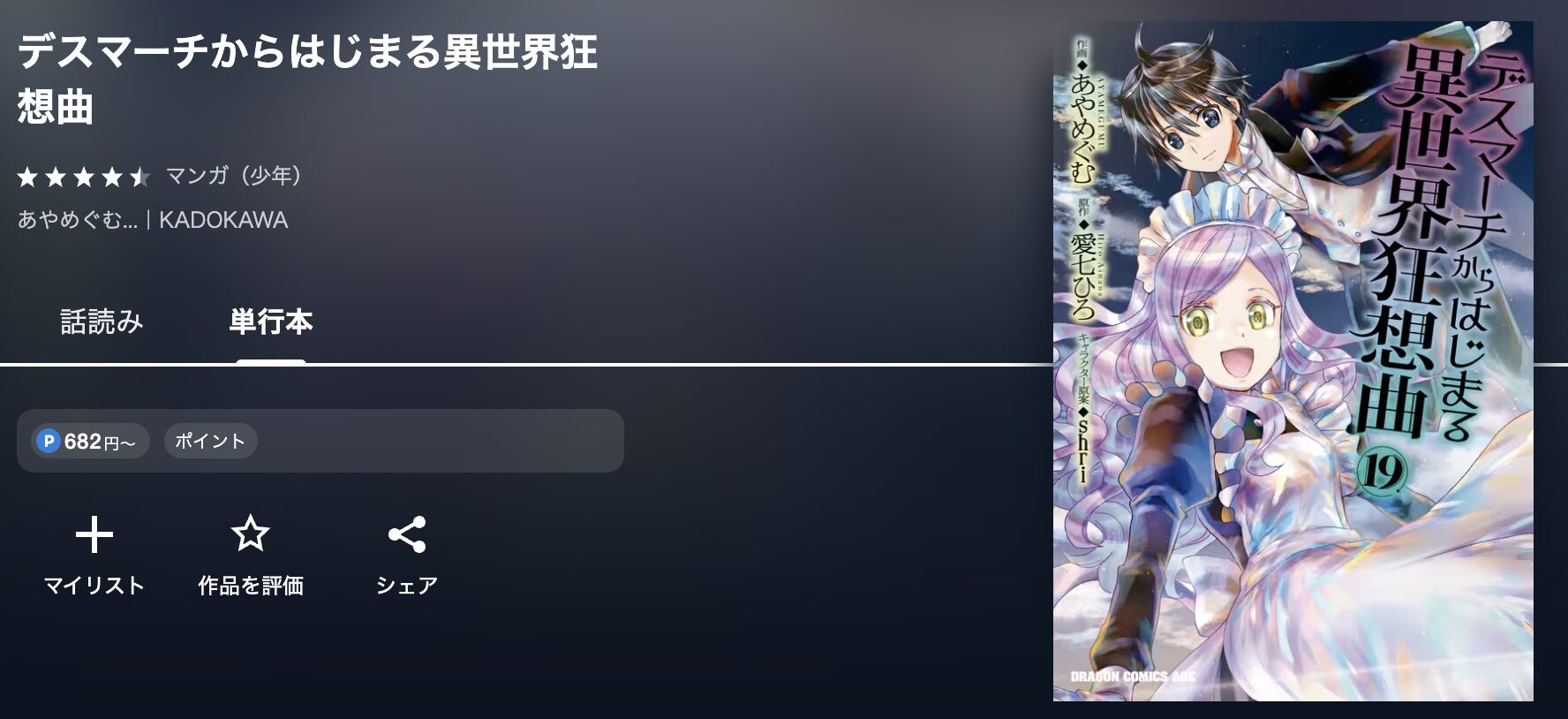 U-NEXTのデスマーチからはじまる異世界狂想曲 配信画像