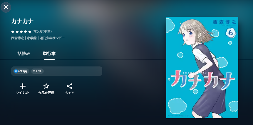 カナカナ