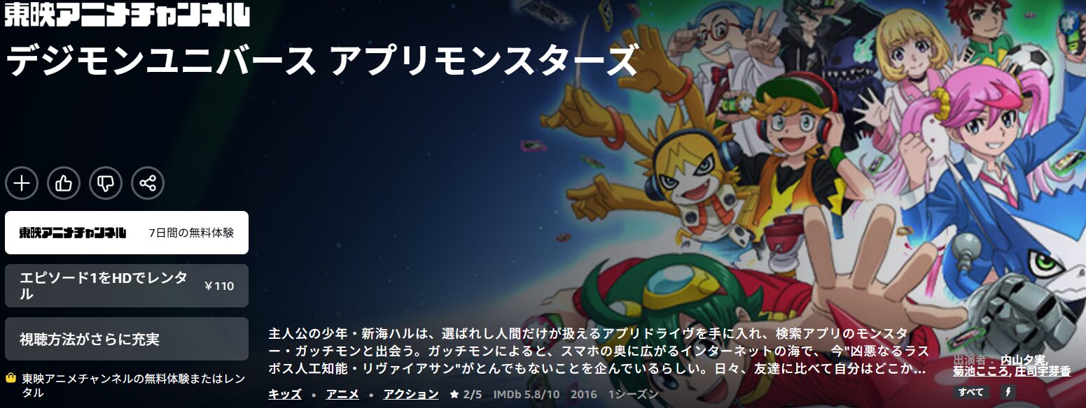 Amazonプライムのデジモンユニバースアプリモンスターズ配信画像