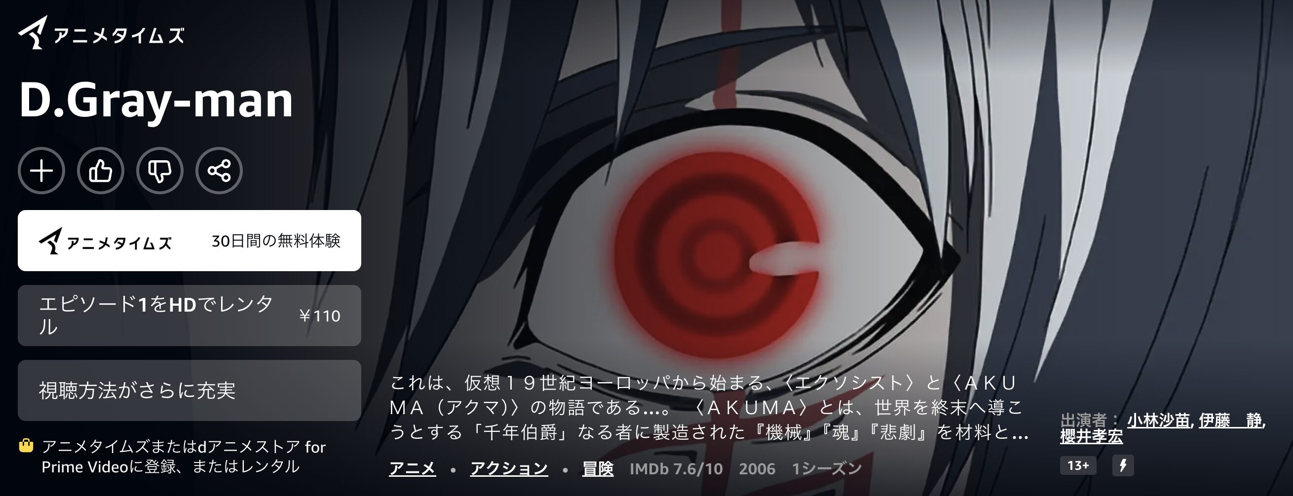 AmazonプライムのD.Gray-man配信画像