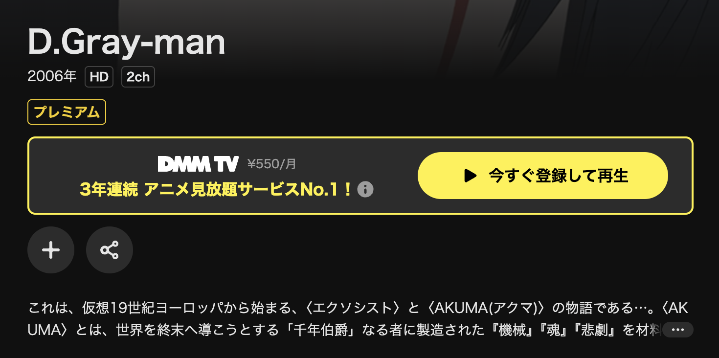 DMM TVのD.Gray-man配信画像