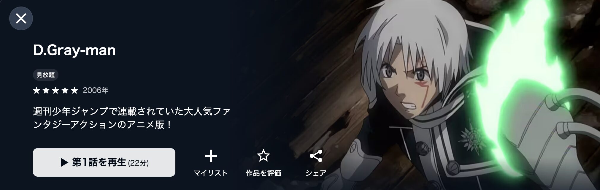 U-NEXTのD.Gray-man配信画像