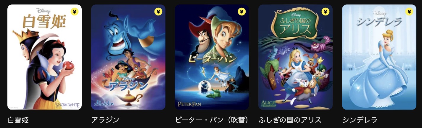 ディズニー映画配信画像