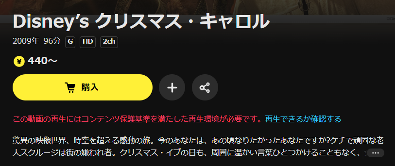 DMM TVのDisney's クリスマス・キャロル配信画像