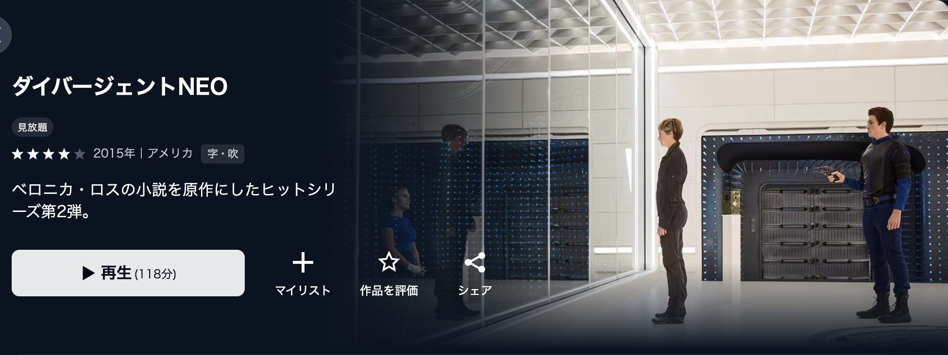 U-NEXTのダイバージェントNEO配信画像