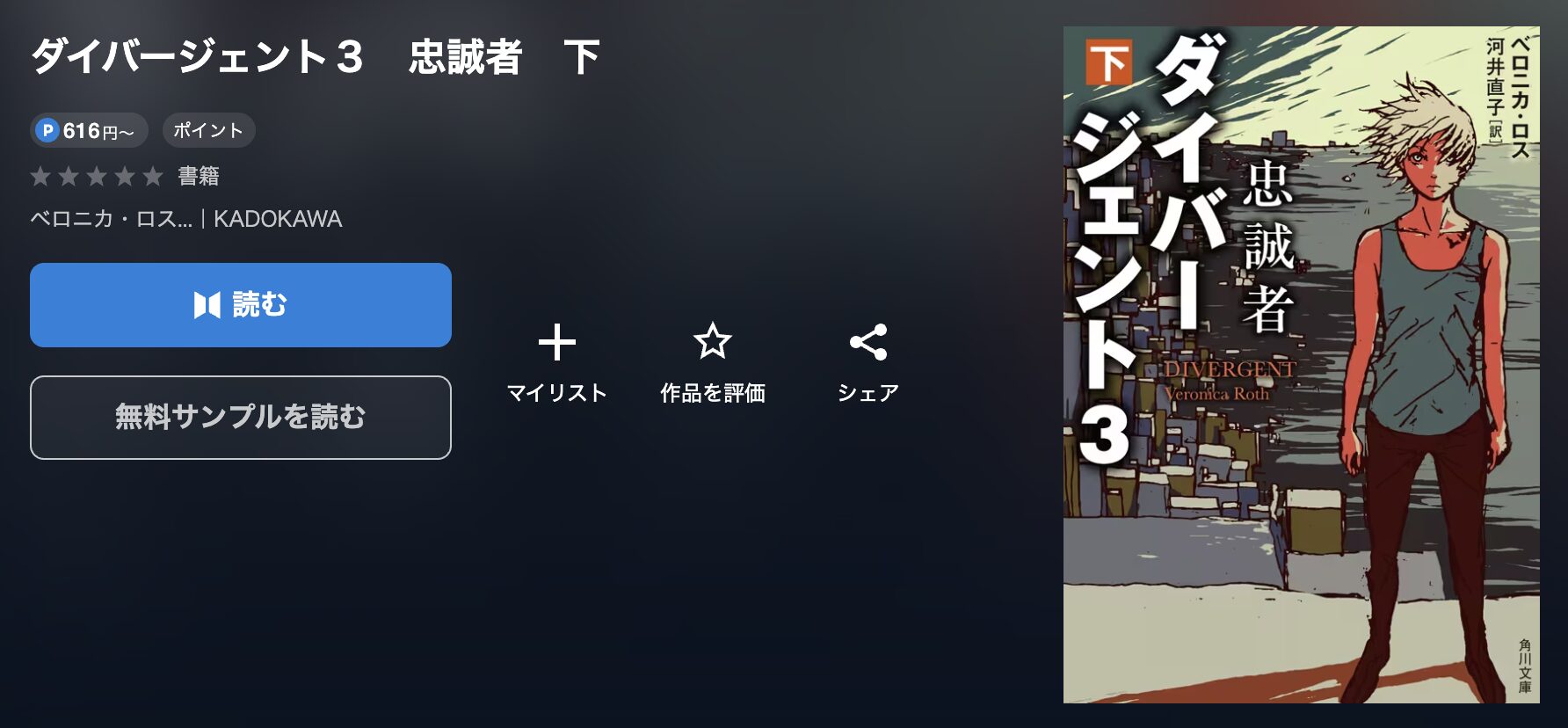 U-NEXTのダイバージェント 配信画像
