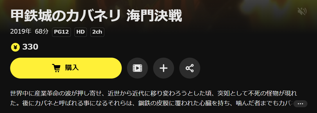 DMM TVの甲鉄城のカバネリ 海門決戦配信画像