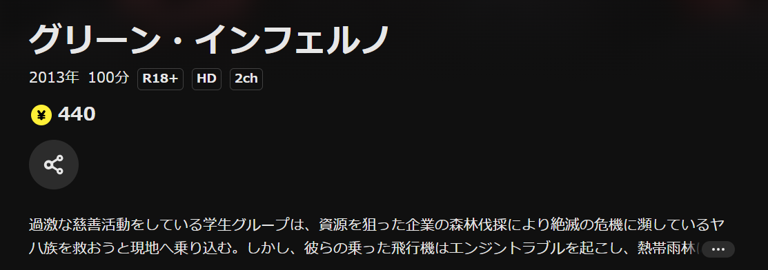 DMM TVのグリーン・インフェルノ配信画像