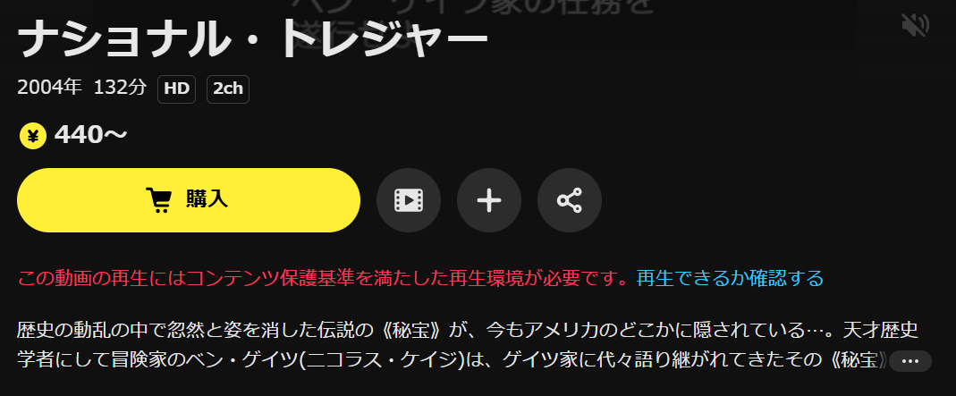 DMM TVのナショナル・トレジャー配信画像