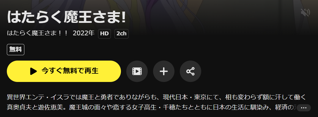 DMM TVのはたらく魔王さま！！（2期）配信画像