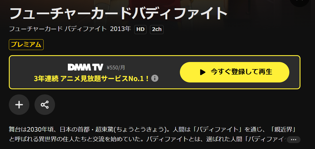 DMM TVのフューチャーカード バディファイト配信画像