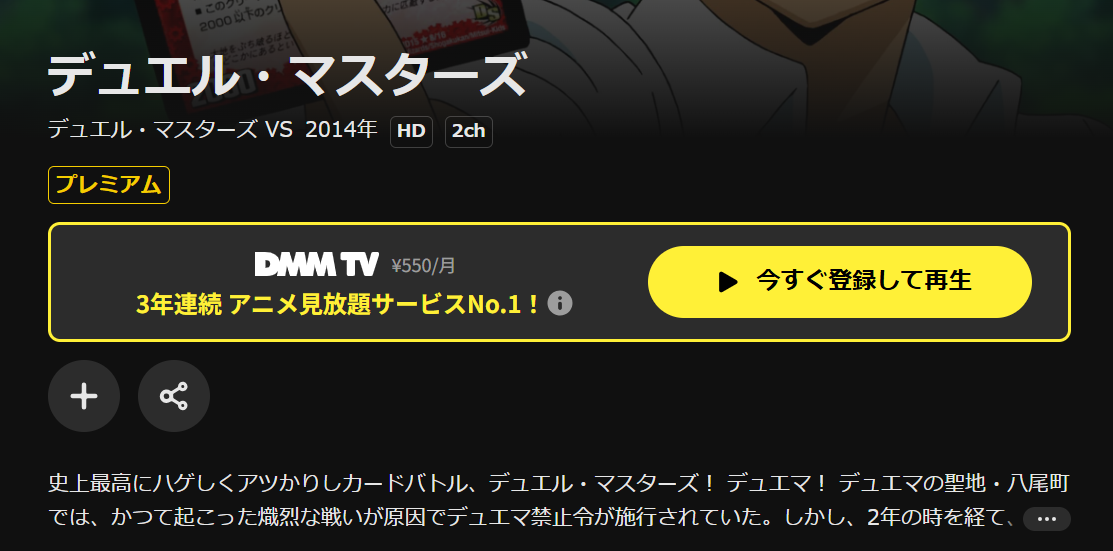 DMM TVのデュエル・マスターズ VS（1期）配信画像