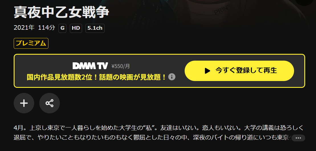 DMM TVの真夜中乙女戦争配信画像