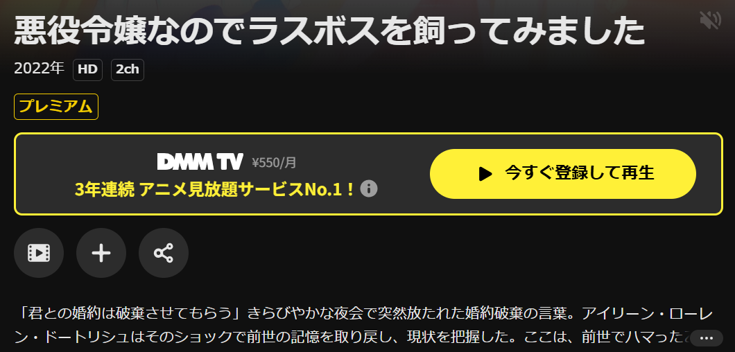 DMM TVの悪役令嬢なのでラスボスを飼ってみました(悪ラス)配信画像