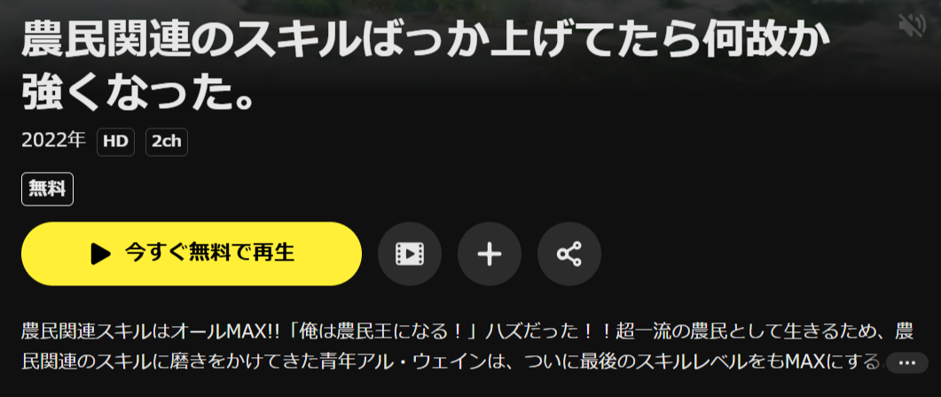 DMM TVの農民関連のスキルばっか上げてたら何故か強くなった。配信画像