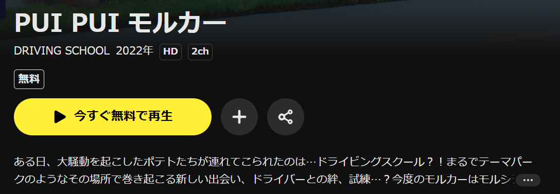 DMM TVのPUI PUI モルカー 2期 DRIVING SCHOOL配信画像