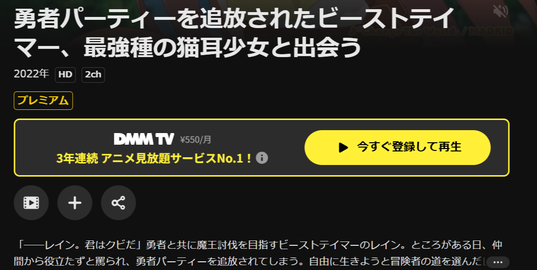DMM TVの勇者パーティーを追放されたビーストテイマー、最強種の猫耳少女と出会う（ビステマ）配信画像