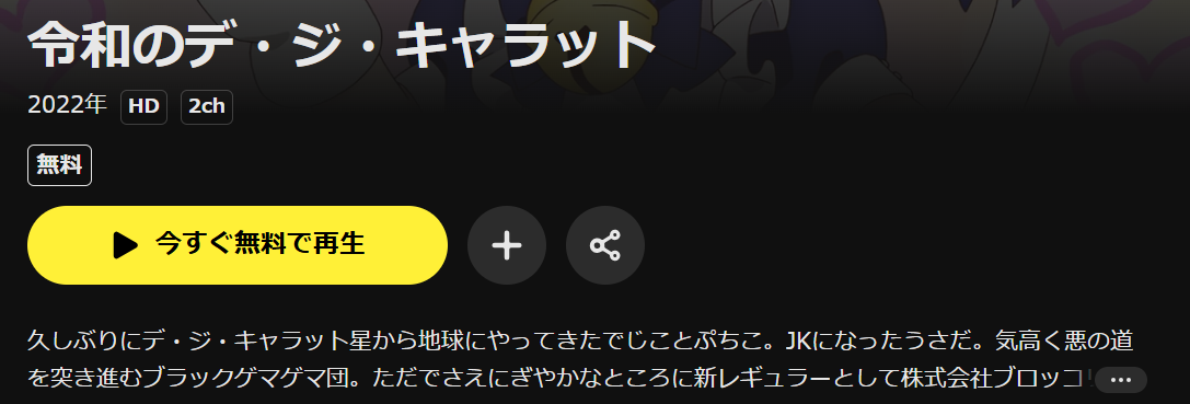 DMM TVの令和のデ・ジ・キャラット配信画像