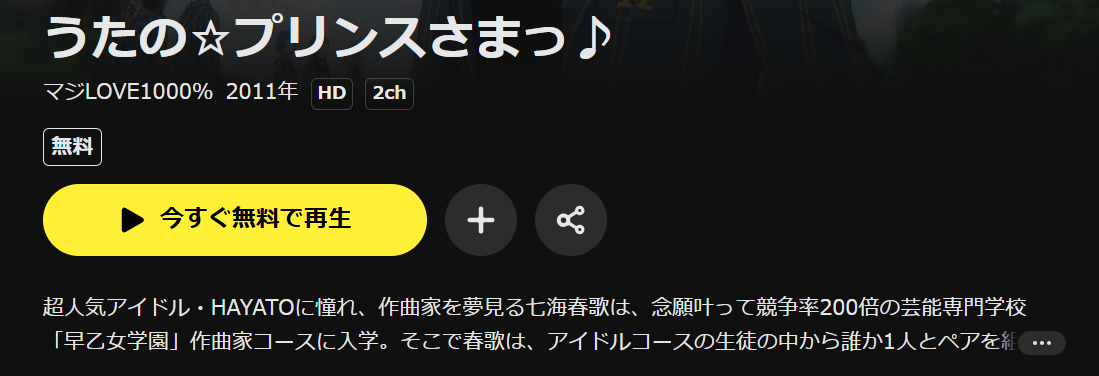 DMM TVのうたの☆プリンスさまっ♪ マジLOVE1000%（1期）配信画像