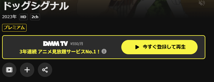 DMM TVのドッグシグナル配信画像