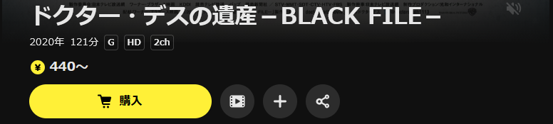 DMM TVのドクター・デスの遺産－BLACK FILE－配信画像