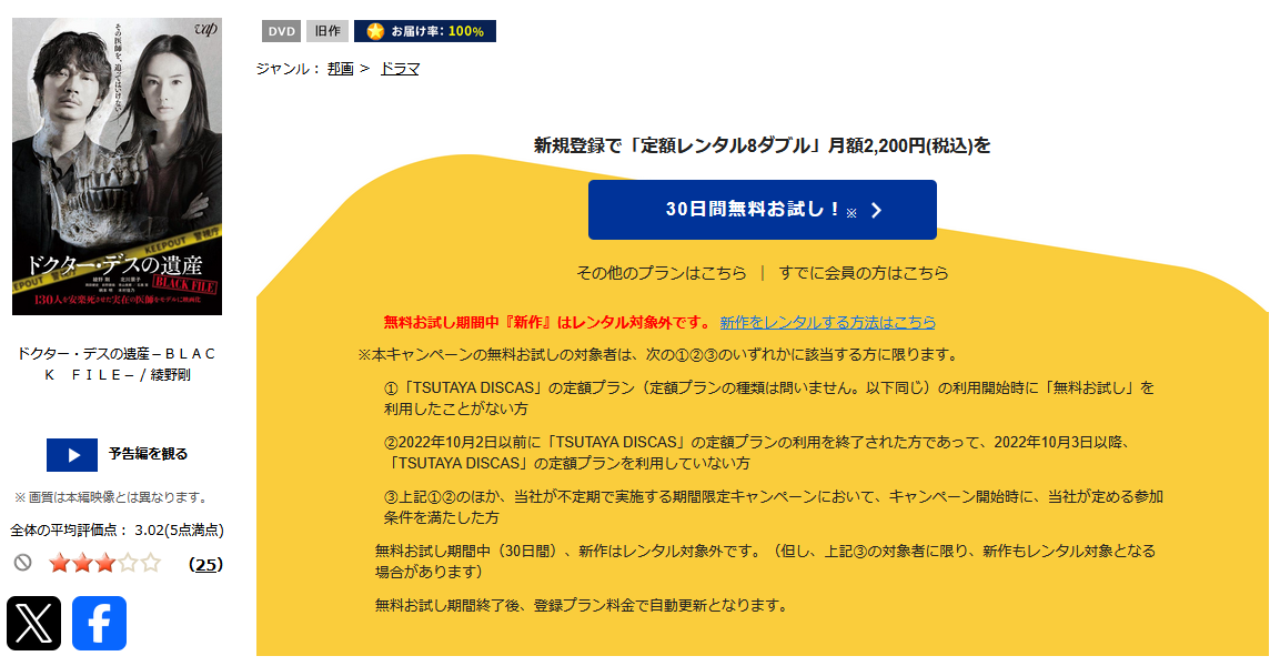 TSUTAYA DISCASのドクター・デスの遺産－BLACK FILE－