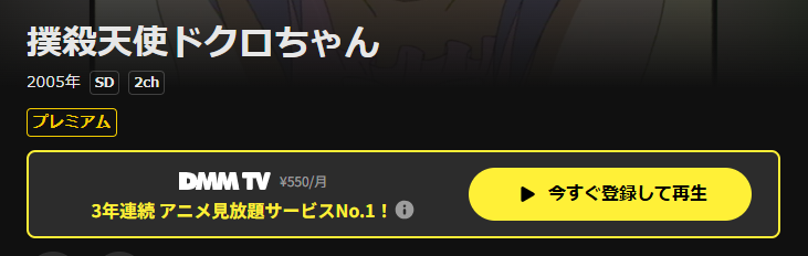 DMM TVの撲殺天使ドクロちゃん（1期）配信画像