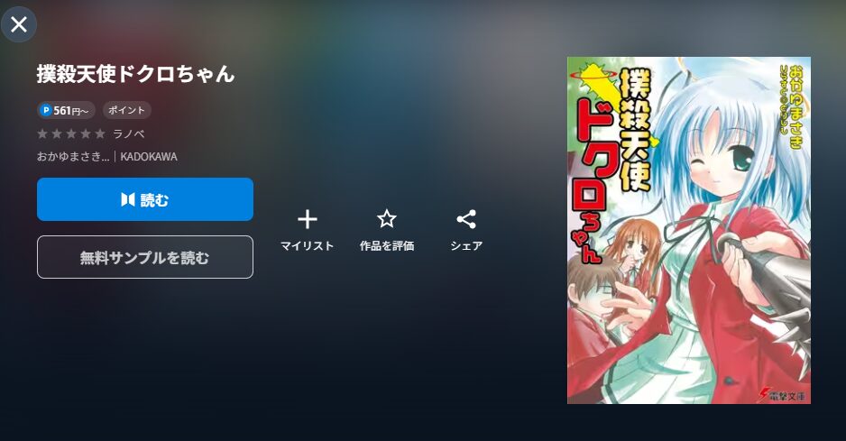 撲殺天使ドクロちゃん（1期）書籍